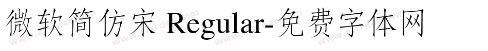 微软简仿宋 Regular字体转换